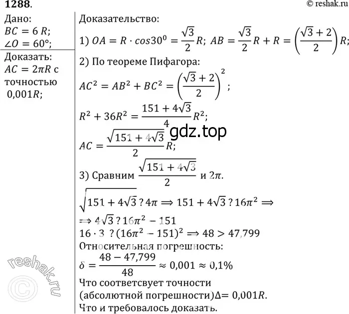 Решение 3. номер 1408 (страница 363) гдз по геометрии 7-9 класс Атанасян, Бутузов, учебник