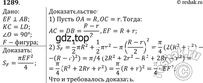 Решение 3. номер 1409 (страница 363) гдз по геометрии 7-9 класс Атанасян, Бутузов, учебник