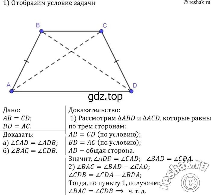 Решение 3. номер 143 (страница 42) гдз по геометрии 7-9 класс Атанасян, Бутузов, учебник