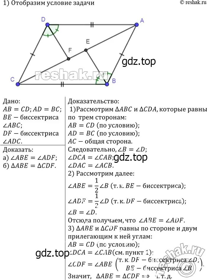 Решение 3. номер 144 (страница 42) гдз по геометрии 7-9 класс Атанасян, Бутузов, учебник