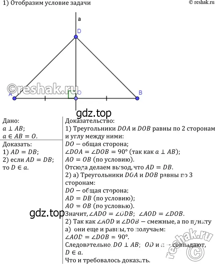 Решение 3. номер 165 (страница 50) гдз по геометрии 7-9 класс Атанасян, Бутузов, учебник