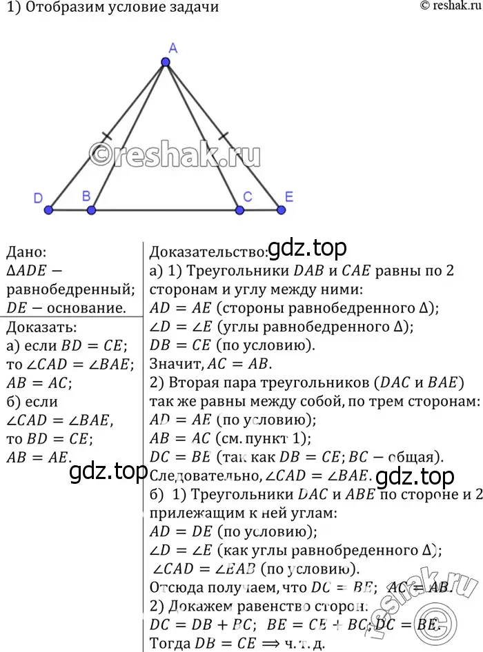 Решение 3. номер 167 (страница 50) гдз по геометрии 7-9 класс Атанасян, Бутузов, учебник