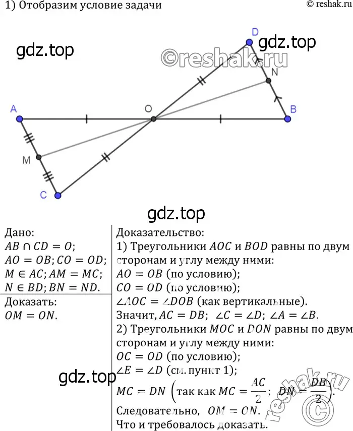 Решение 3. номер 171 (страница 51) гдз по геометрии 7-9 класс Атанасян, Бутузов, учебник