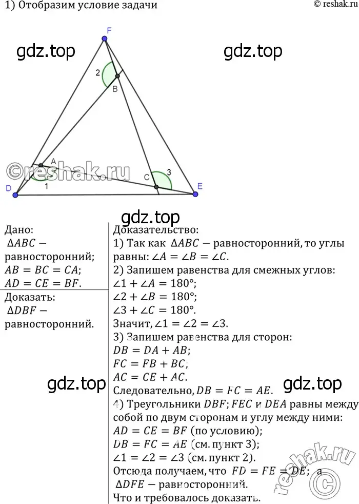 Решение 3. номер 172 (страница 51) гдз по геометрии 7-9 класс Атанасян, Бутузов, учебник