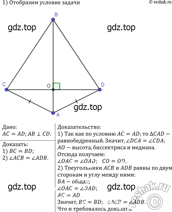 Решение 3. номер 177 (страница 51) гдз по геометрии 7-9 класс Атанасян, Бутузов, учебник