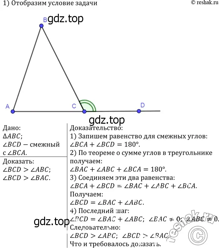 Решение 3. номер 178 (страница 52) гдз по геометрии 7-9 класс Атанасян, Бутузов, учебник