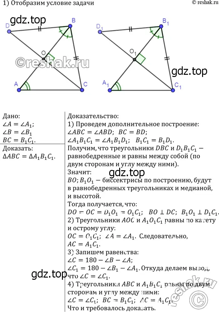 Решение 3. номер 179 (страница 52) гдз по геометрии 7-9 класс Атанасян, Бутузов, учебник