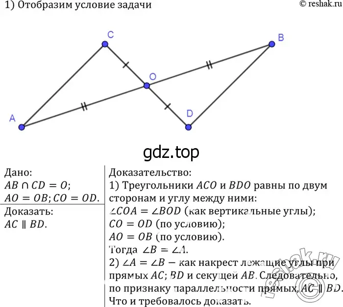 Решение 3. номер 193 (страница 57) гдз по геометрии 7-9 класс Атанасян, Бутузов, учебник