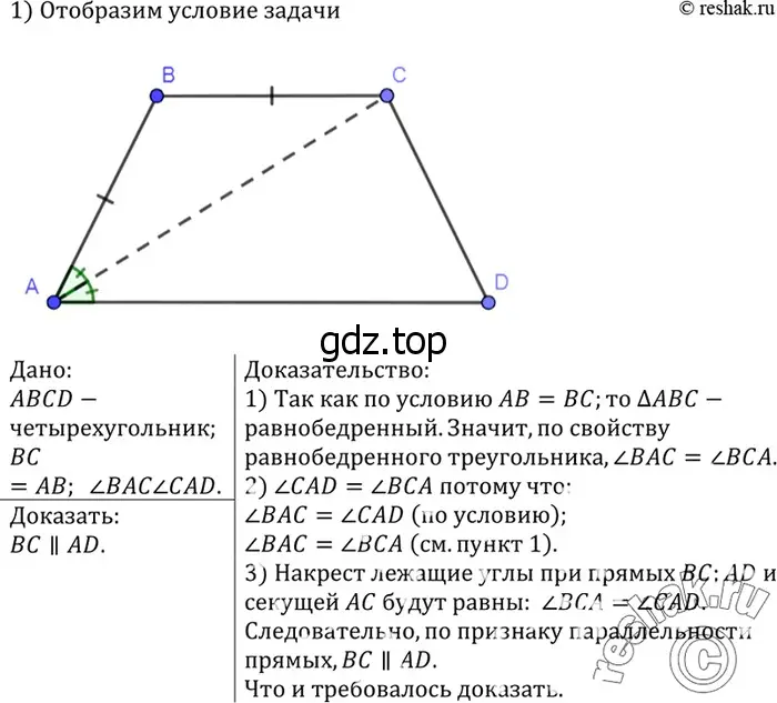 Решение 3. номер 194 (страница 57) гдз по геометрии 7-9 класс Атанасян, Бутузов, учебник