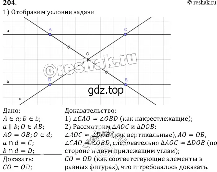 Решение 3. номер 209 (страница 66) гдз по геометрии 7-9 класс Атанасян, Бутузов, учебник