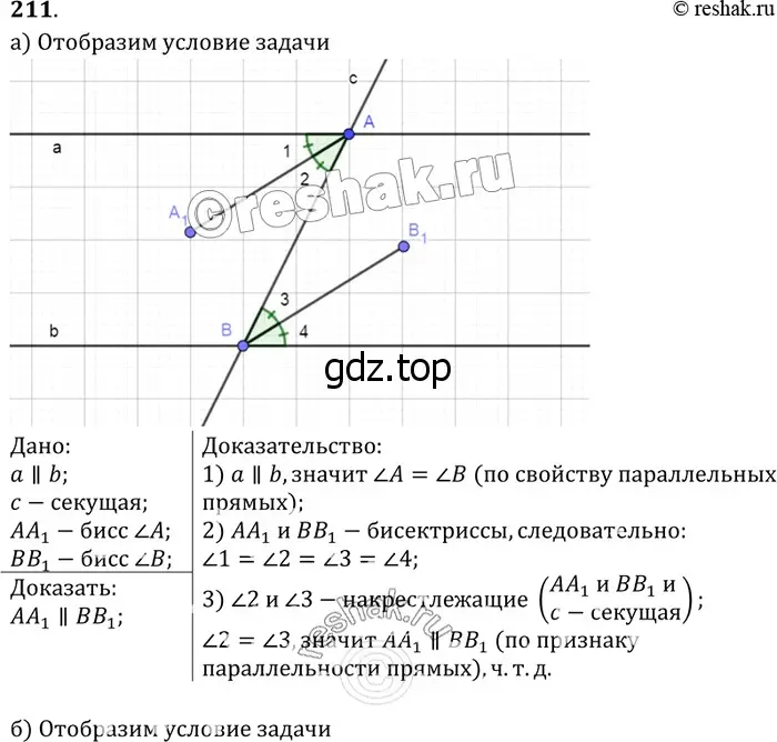 Решение 3. номер 216 (страница 67) гдз по геометрии 7-9 класс Атанасян, Бутузов, учебник