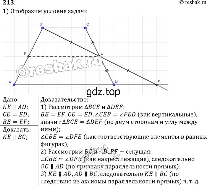 Решение 3. номер 218 (страница 68) гдз по геометрии 7-9 класс Атанасян, Бутузов, учебник