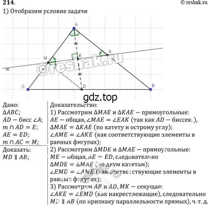 Решение 3. номер 219 (страница 68) гдз по геометрии 7-9 класс Атанасян, Бутузов, учебник