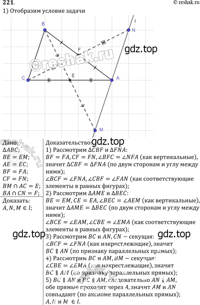 Решение 3. номер 226 (страница 68) гдз по геометрии 7-9 класс Атанасян, Бутузов, учебник