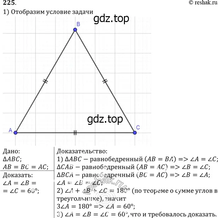 Решение 3. номер 230 (страница 71) гдз по геометрии 7-9 класс Атанасян, Бутузов, учебник