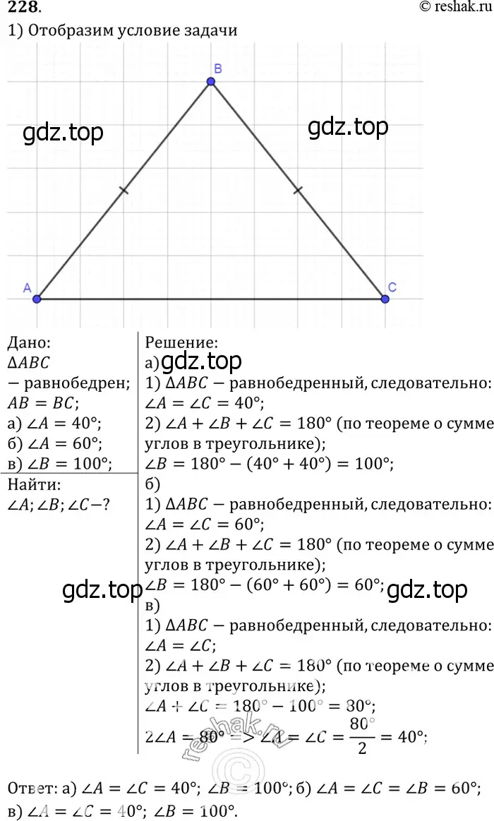 Решение 3. номер 233 (страница 71) гдз по геометрии 7-9 класс Атанасян, Бутузов, учебник