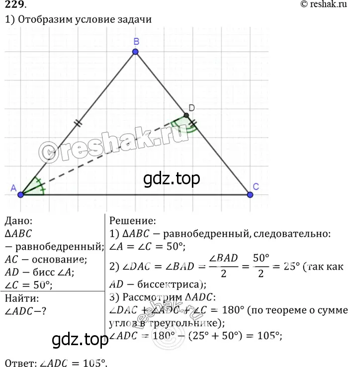 Решение 3. номер 234 (страница 71) гдз по геометрии 7-9 класс Атанасян, Бутузов, учебник