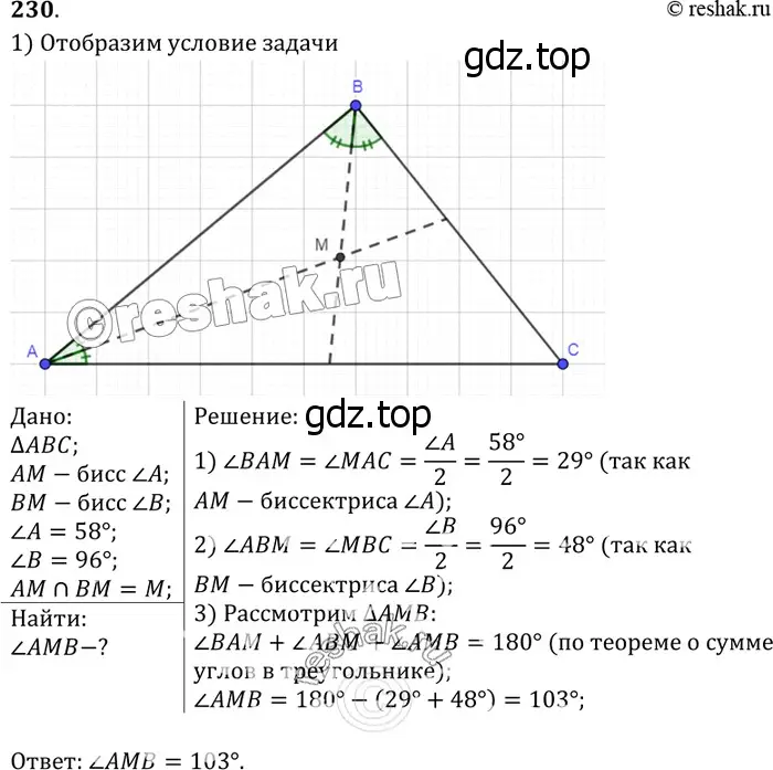 Решение 3. номер 235 (страница 71) гдз по геометрии 7-9 класс Атанасян, Бутузов, учебник