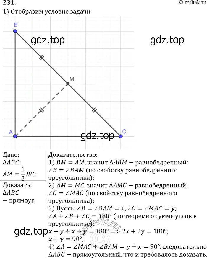 Решение 3. номер 236 (страница 71) гдз по геометрии 7-9 класс Атанасян, Бутузов, учебник