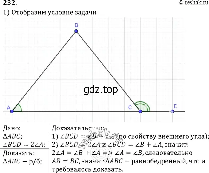 Решение 3. номер 237 (страница 71) гдз по геометрии 7-9 класс Атанасян, Бутузов, учебник