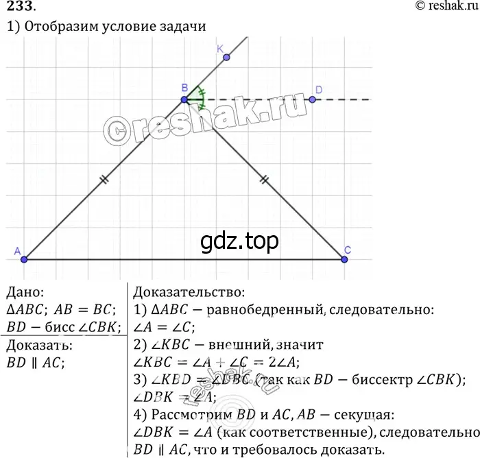 Решение 3. номер 238 (страница 71) гдз по геометрии 7-9 класс Атанасян, Бутузов, учебник