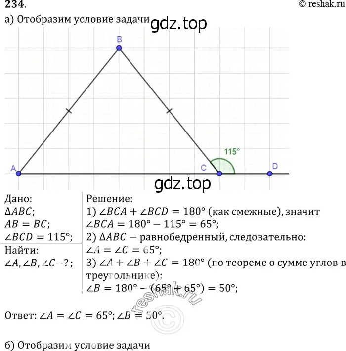 Решение 3. номер 239 (страница 71) гдз по геометрии 7-9 класс Атанасян, Бутузов, учебник