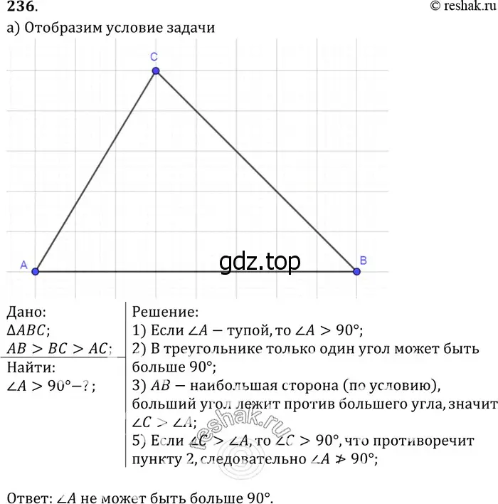 Решение 3. номер 241 (страница 74) гдз по геометрии 7-9 класс Атанасян, Бутузов, учебник