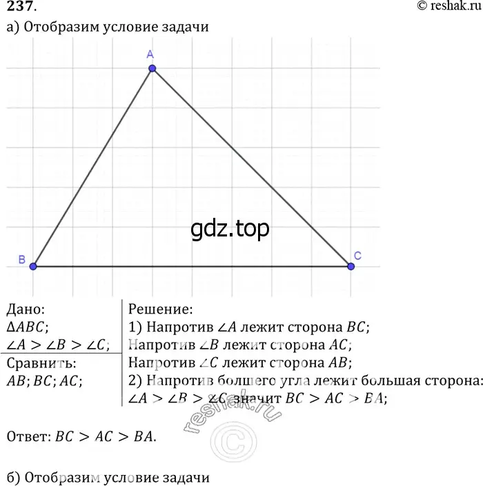 Решение 3. номер 242 (страница 74) гдз по геометрии 7-9 класс Атанасян, Бутузов, учебник