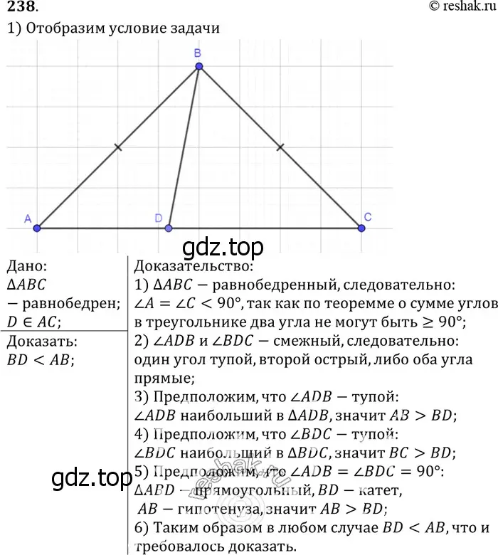 Решение 3. номер 243 (страница 74) гдз по геометрии 7-9 класс Атанасян, Бутузов, учебник