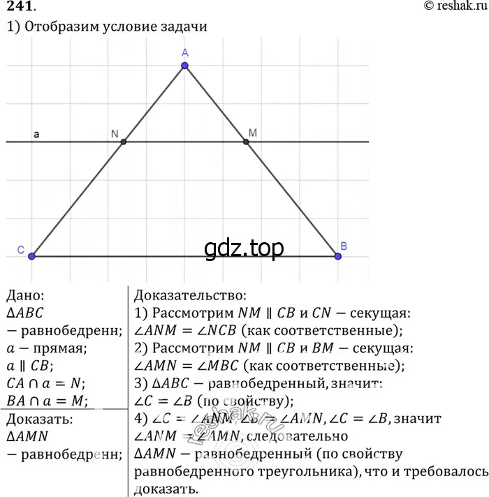 Решение 3. номер 246 (страница 74) гдз по геометрии 7-9 класс Атанасян, Бутузов, учебник