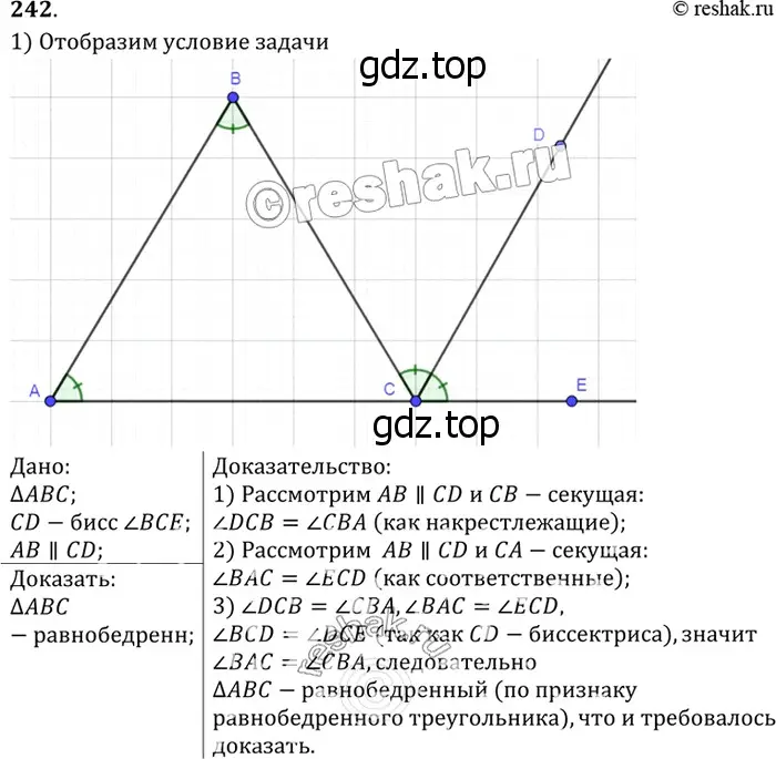 Решение 3. номер 247 (страница 74) гдз по геометрии 7-9 класс Атанасян, Бутузов, учебник