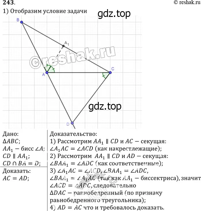 Решение 3. номер 248 (страница 74) гдз по геометрии 7-9 класс Атанасян, Бутузов, учебник