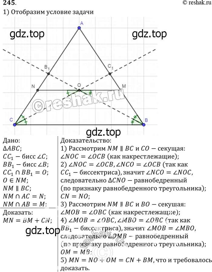 Решение 3. номер 250 (страница 74) гдз по геометрии 7-9 класс Атанасян, Бутузов, учебник