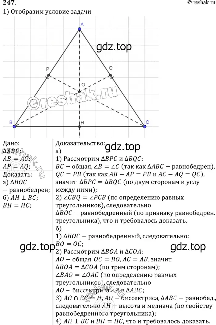 Решение 3. номер 252 (страница 75) гдз по геометрии 7-9 класс Атанасян, Бутузов, учебник