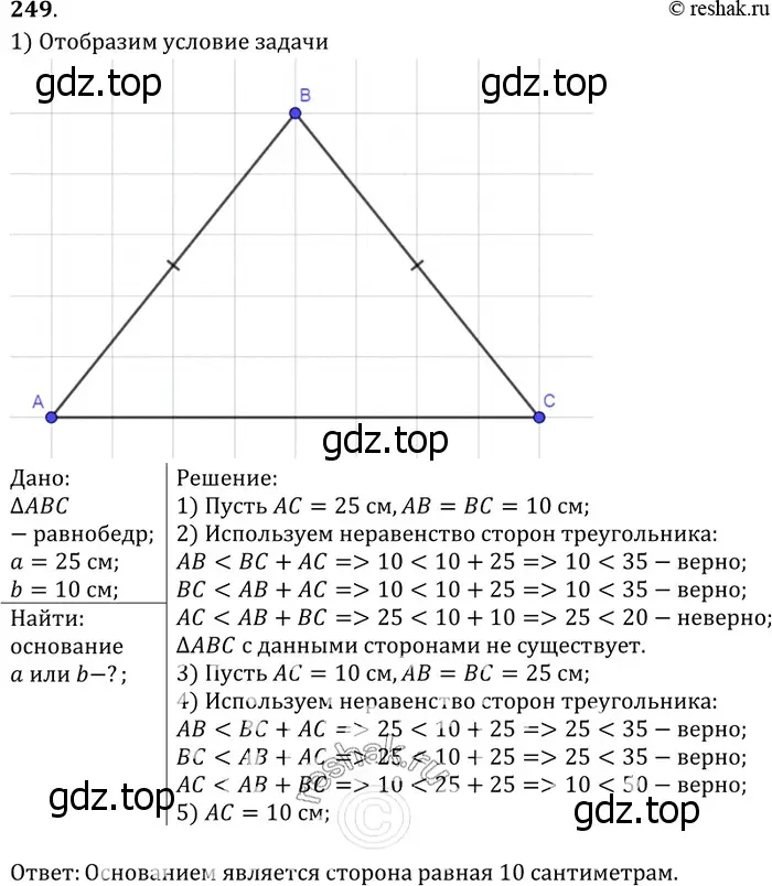 Решение 3. номер 254 (страница 75) гдз по геометрии 7-9 класс Атанасян, Бутузов, учебник