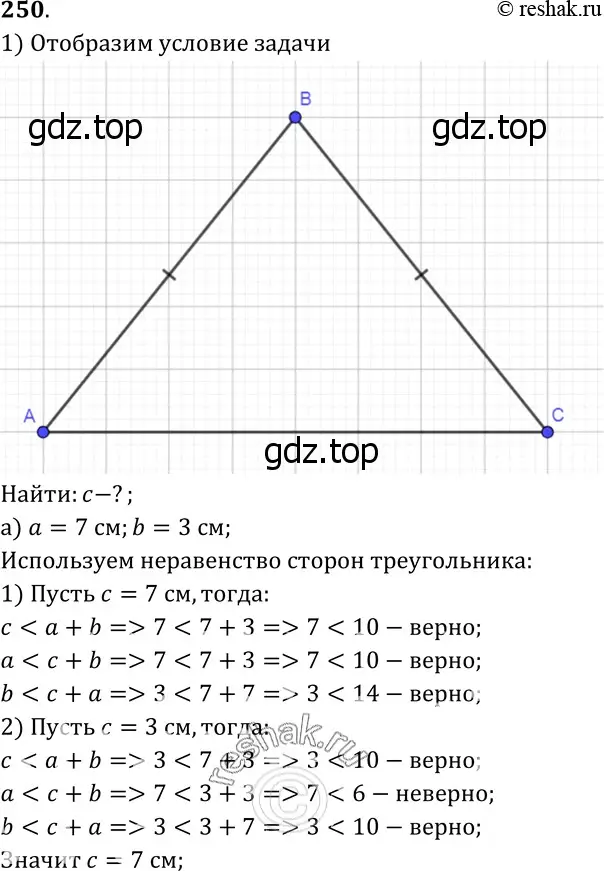 Решение 3. номер 255 (страница 75) гдз по геометрии 7-9 класс Атанасян, Бутузов, учебник