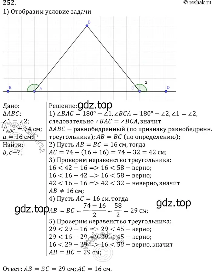 Решение 3. номер 257 (страница 75) гдз по геометрии 7-9 класс Атанасян, Бутузов, учебник