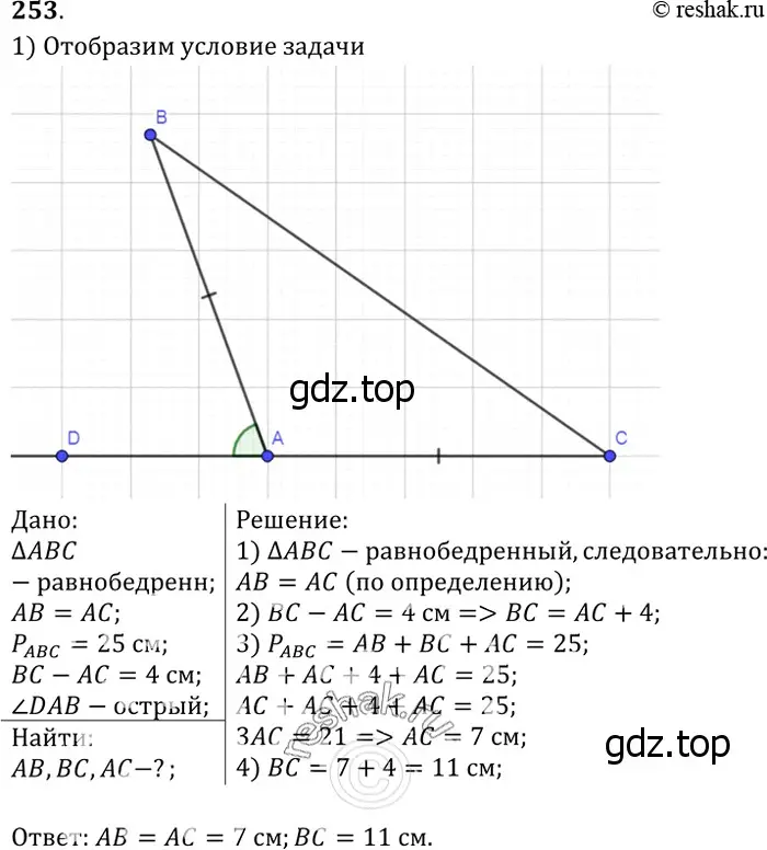 Решение 3. номер 258 (страница 75) гдз по геометрии 7-9 класс Атанасян, Бутузов, учебник