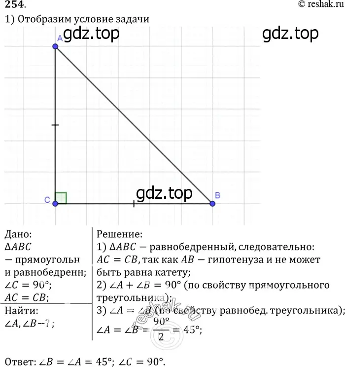 Решение 3. номер 259 (страница 79) гдз по геометрии 7-9 класс Атанасян, Бутузов, учебник