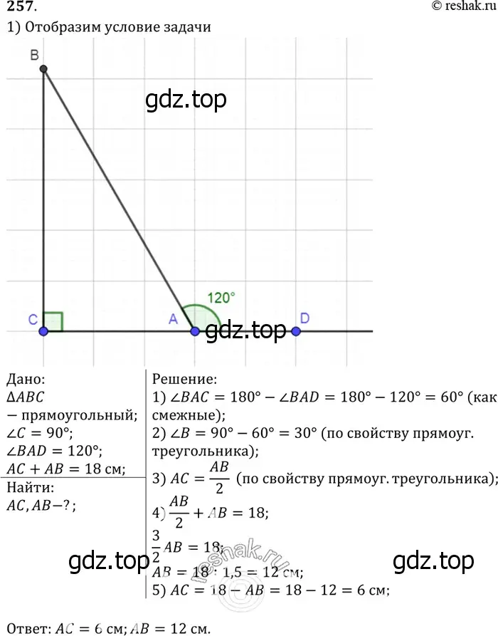 Решение 3. номер 262 (страница 79) гдз по геометрии 7-9 класс Атанасян, Бутузов, учебник