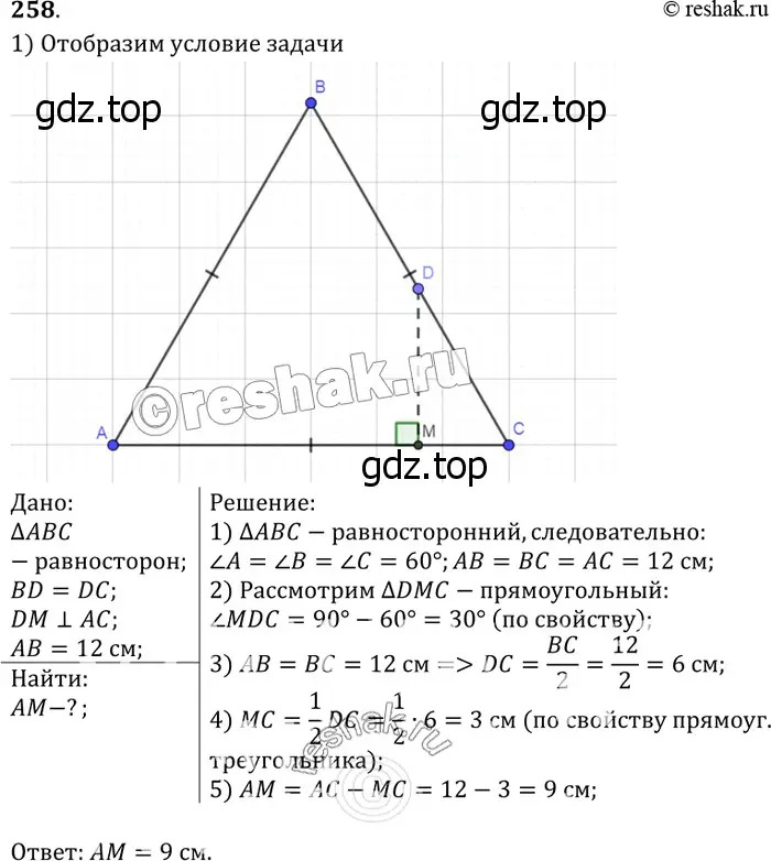 Решение 3. номер 263 (страница 79) гдз по геометрии 7-9 класс Атанасян, Бутузов, учебник