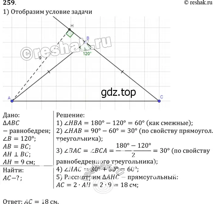 Решение 3. номер 264 (страница 79) гдз по геометрии 7-9 класс Атанасян, Бутузов, учебник