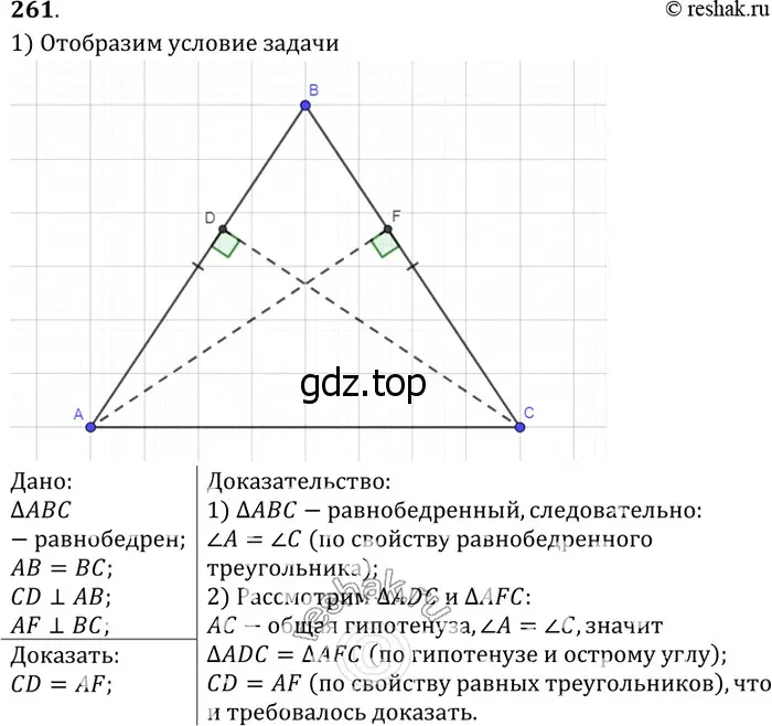 Решение 3. номер 266 (страница 79) гдз по геометрии 7-9 класс Атанасян, Бутузов, учебник