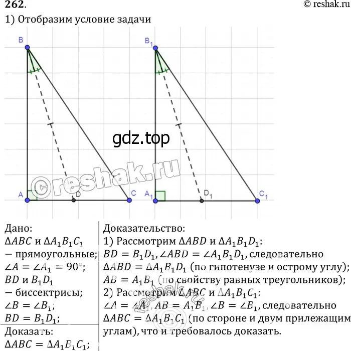 Решение 3. номер 267 (страница 79) гдз по геометрии 7-9 класс Атанасян, Бутузов, учебник