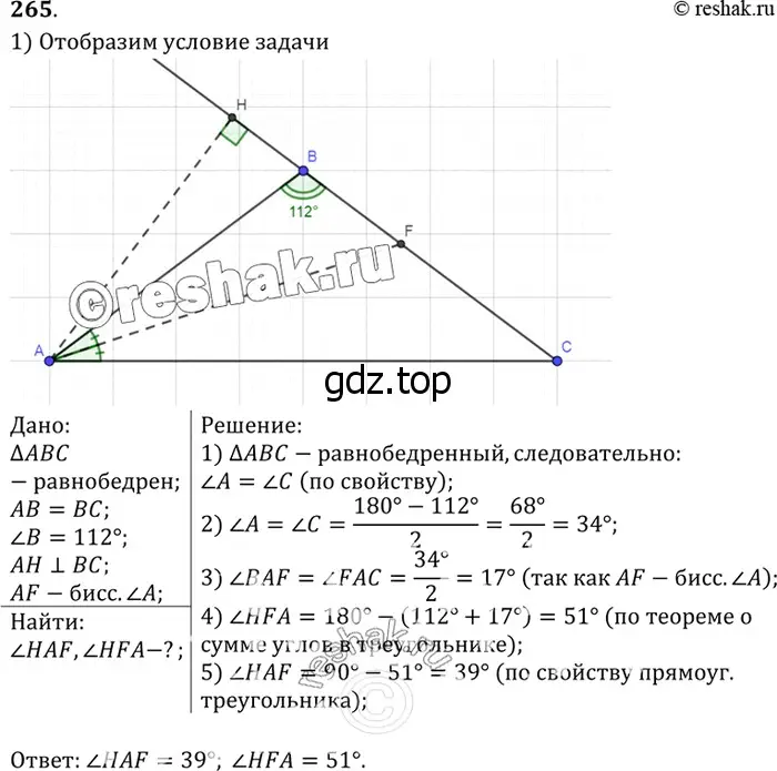 Решение 3. номер 270 (страница 79) гдз по геометрии 7-9 класс Атанасян, Бутузов, учебник