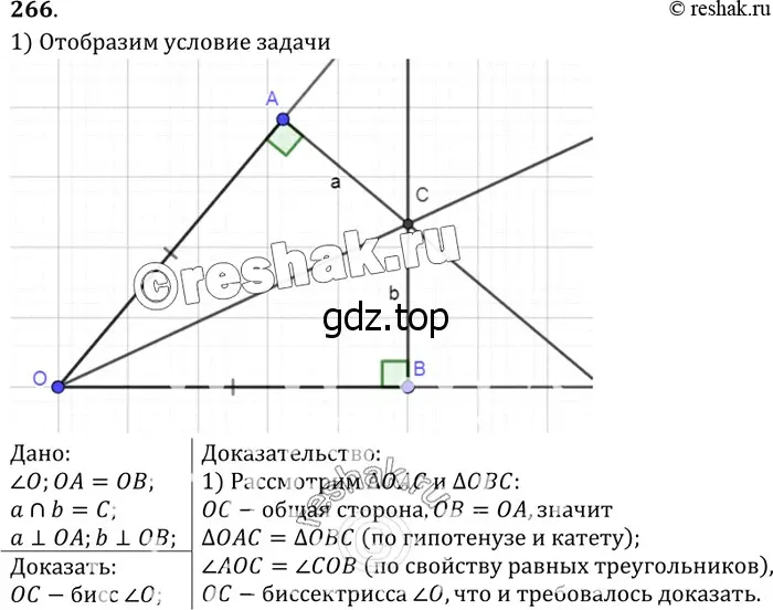 Решение 3. номер 271 (страница 80) гдз по геометрии 7-9 класс Атанасян, Бутузов, учебник