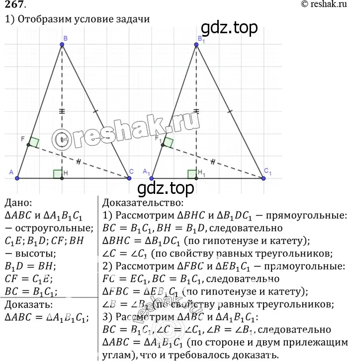 Решение 3. номер 272 (страница 80) гдз по геометрии 7-9 класс Атанасян, Бутузов, учебник