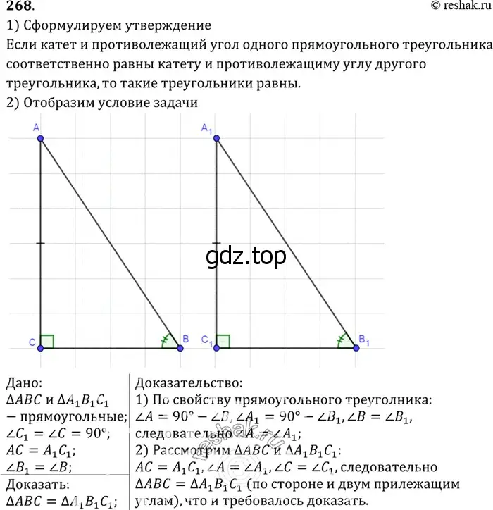 Решение 3. номер 273 (страница 80) гдз по геометрии 7-9 класс Атанасян, Бутузов, учебник