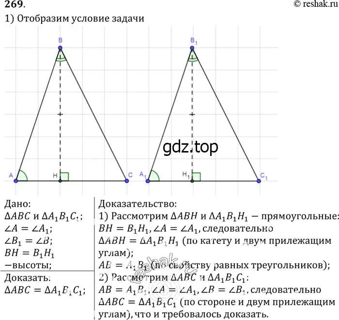 Решение 3. номер 274 (страница 80) гдз по геометрии 7-9 класс Атанасян, Бутузов, учебник