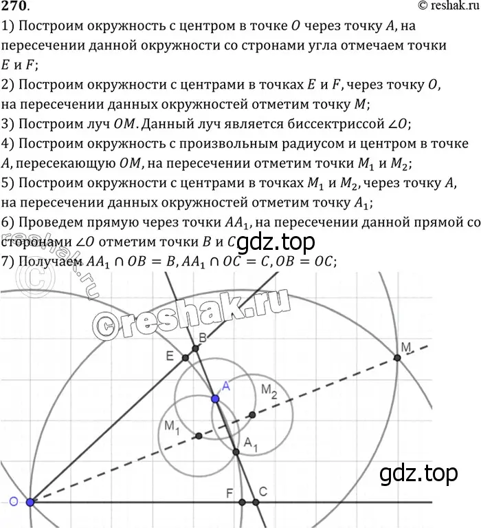 Решение 3. номер 275 (страница 80) гдз по геометрии 7-9 класс Атанасян, Бутузов, учебник